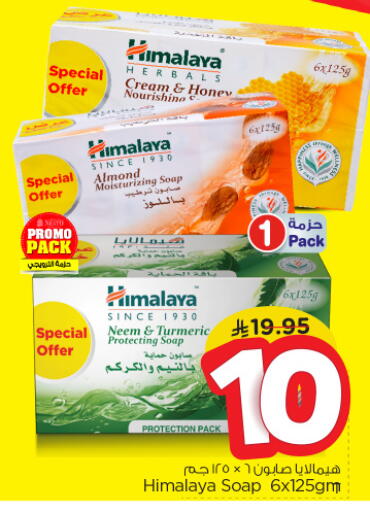 HIMALAYA available at Nesto in KSA, Saudi Arabia, Saudi - Al Khobar