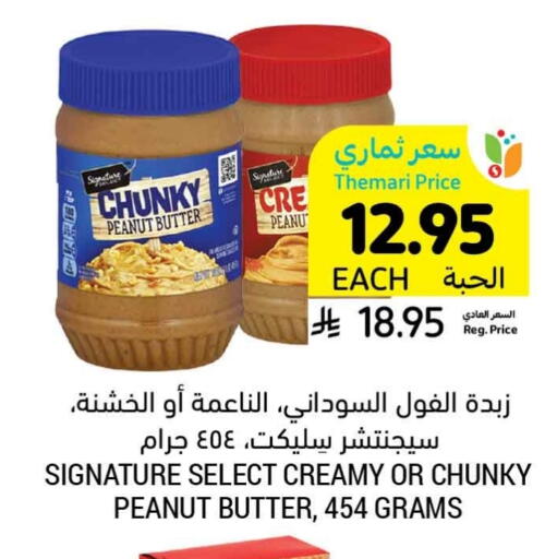 SIGNATURE Peanut Butter available at Tamimi Market in KSA, Saudi Arabia, Saudi - Al Khobar