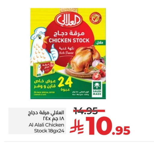 AL ALALI available at LULU Hypermarket in KSA, Saudi Arabia, Saudi - Al Khobar