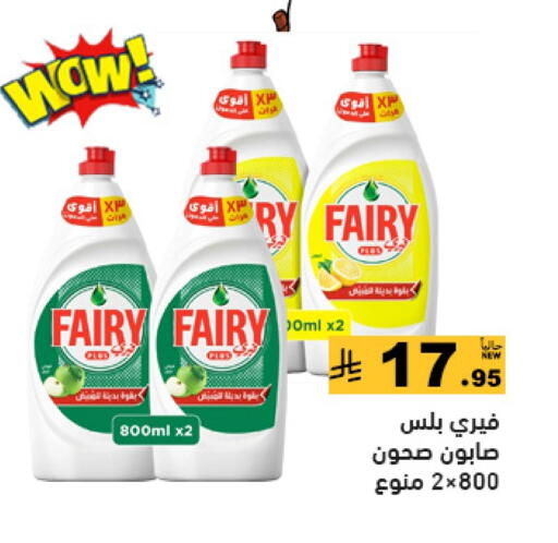 FAIRY available at Aswaq Ramez in KSA, Saudi Arabia, Saudi - Tabuk