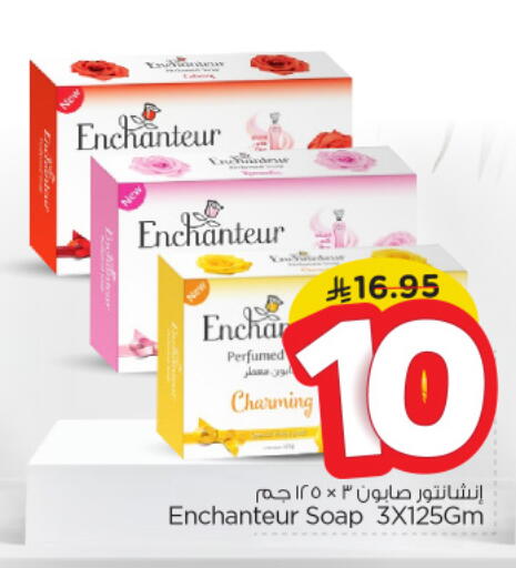 Enchanteur available at Nesto in KSA, Saudi Arabia, Saudi - Al Khobar