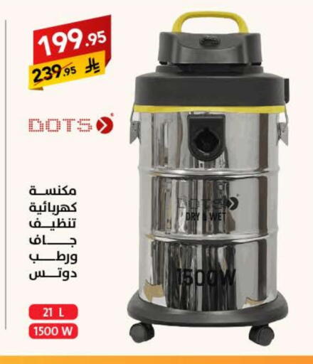 دوتس مكنسة كهربائية available at على كيفك in مملكة العربية السعودية, السعودية, سعودية - الخبر‎