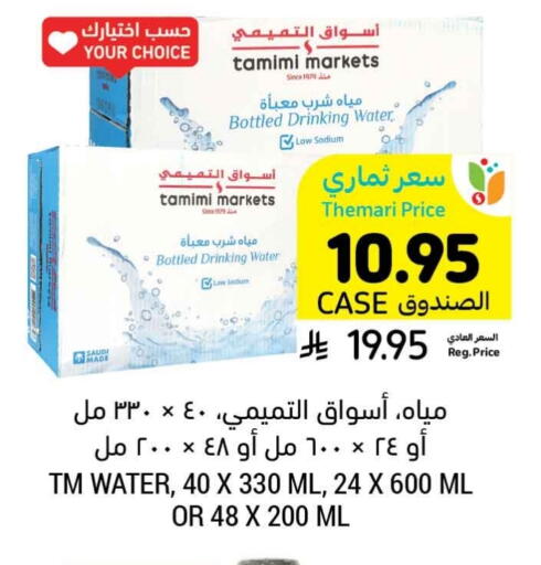 available at Tamimi Market in KSA, Saudi Arabia, Saudi - Jeddah