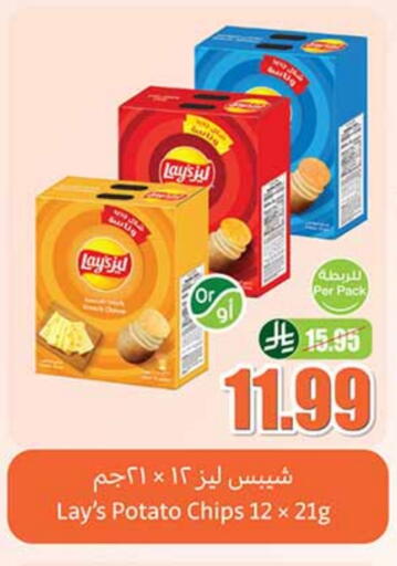 LAYS available at Othaim Markets in KSA, Saudi Arabia, Saudi - Sakaka