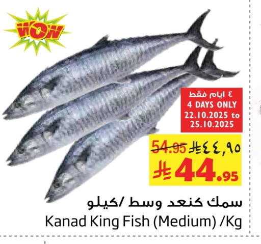 King Fish available at Layan Hyper in KSA, Saudi Arabia, Saudi - Al Khobar