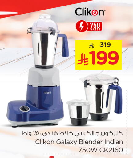 Mixer / Grinder available at Nesto in KSA, Saudi Arabia, Saudi - Al-Kharj