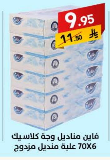 FINE available at Ala Kaifak in KSA, Saudi Arabia, Saudi - Sakaka