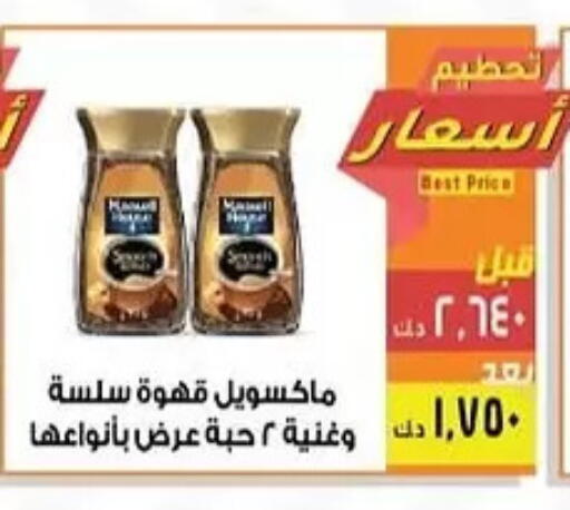 قهوة available at جمعية المنقف التعاونية in الكويت