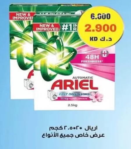 أريال منظف available at جمعية المنقف التعاونية in الكويت
