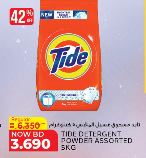 TIDE Detergent available at Al Jazira Supermarket in Bahrain