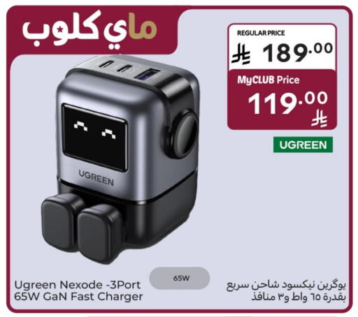 Charger available at Carrefour in KSA, Saudi Arabia, Saudi - Al Khobar