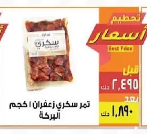 available at جمعية المنقف التعاونية in الكويت