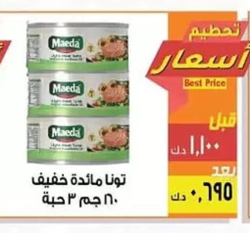 تونة - معلب available at جمعية المنقف التعاونية in الكويت