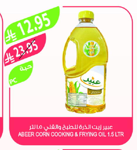 Corn Oil available at Farm  in KSA, Saudi Arabia, Saudi - Tabuk