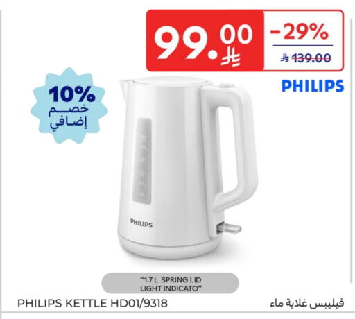 PHILIPS Kettle available at Carrefour in KSA, Saudi Arabia, Saudi - Sakaka