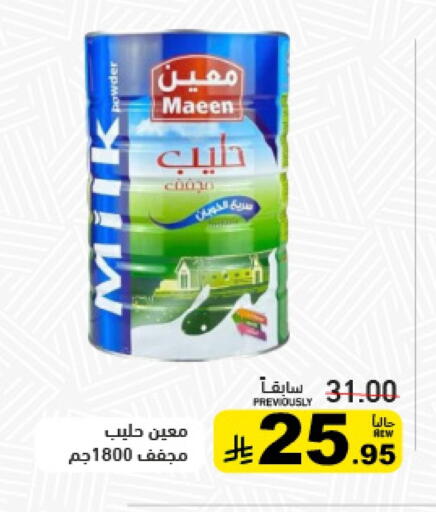 حليب مجفف available at أسواق رامز in مملكة العربية السعودية, السعودية, سعودية - تبوك
