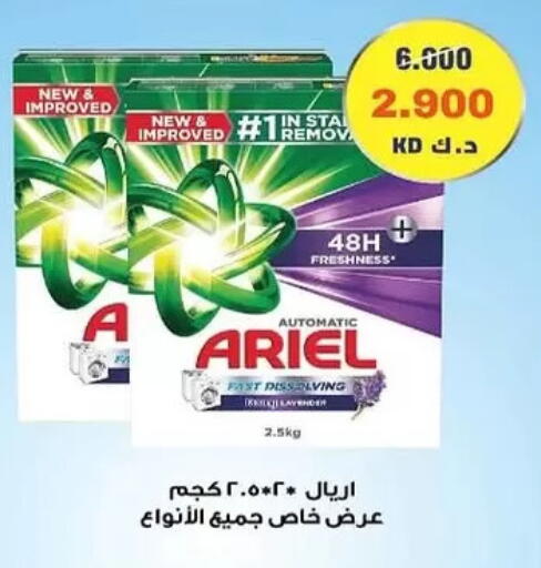 أريال منظف available at جمعية المنقف التعاونية in الكويت