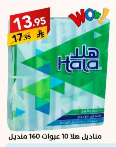 HALA available at Ala Kaifak in KSA, Saudi Arabia, Saudi - Al Khobar