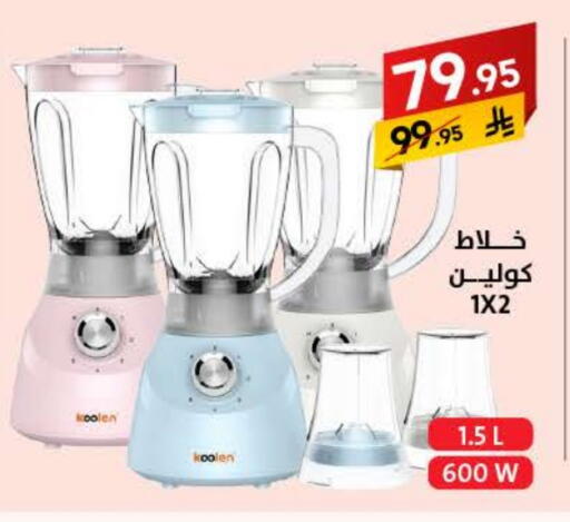 KOOLEN Mixer / Grinder available at Ala Kaifak in KSA, Saudi Arabia, Saudi - Sakaka