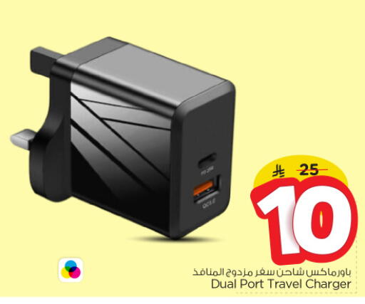 Charger available at Nesto in KSA, Saudi Arabia, Saudi - Al Khobar