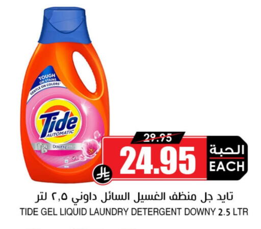 TIDE Detergent available at Prime Supermarket in KSA, Saudi Arabia, Saudi - Tabuk