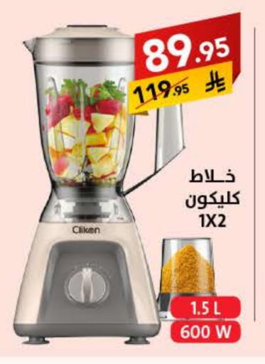 CLIKON Mixer / Grinder available at Ala Kaifak in KSA, Saudi Arabia, Saudi - Sakaka