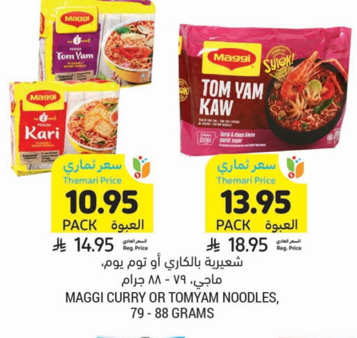 ماجي نودلز available at أسواق التميمي in مملكة العربية السعودية, السعودية, سعودية - تبوك