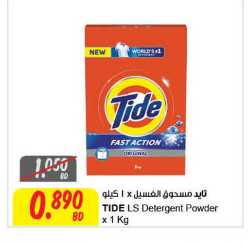TIDE Detergent available at The Sultan Center in Bahrain