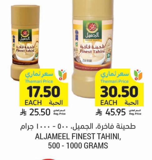 طحينة & حلاوة available at أسواق التميمي in مملكة العربية السعودية, السعودية, سعودية - تبوك