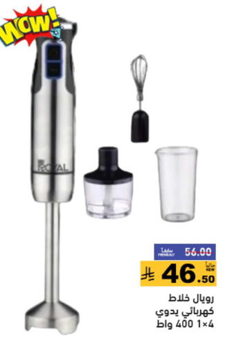Mixer / Grinder available at Aswaq Ramez in KSA, Saudi Arabia, Saudi - Tabuk