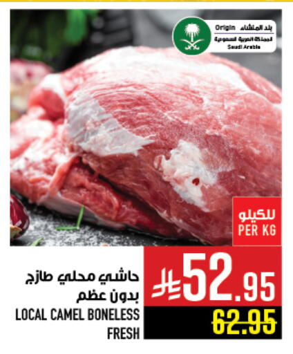 Camel meat available at Abraj Hypermarket in KSA, Saudi Arabia, Saudi - Mecca