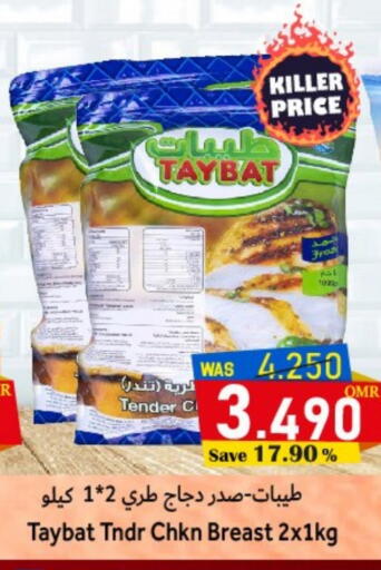 صدور دجاج available at القوت هايبرماركت in عُمان - مسقط‎