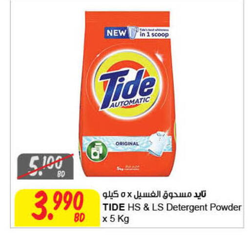 TIDE Detergent available at The Sultan Center in Bahrain