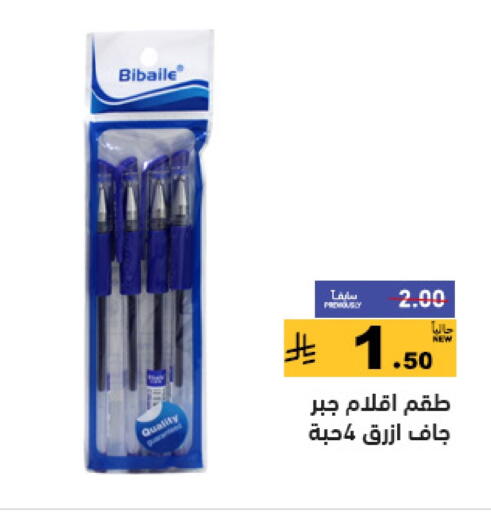 المدرسة  و  القرطاسية in أسواق رامز, المملكة العربية السعودية Offers - المملكة العربية السعودية available at أسواق رامز in مملكة العربية السعودية, السعودية, سعودية - تبوك