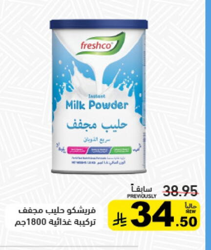 فريشكو حليب مجفف available at أسواق رامز in مملكة العربية السعودية, السعودية, سعودية - تبوك