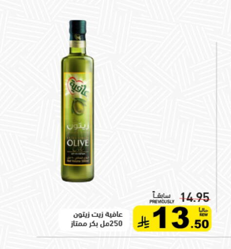 عافية  زيت الزيتون available at أسواق رامز in مملكة العربية السعودية, السعودية, سعودية - تبوك