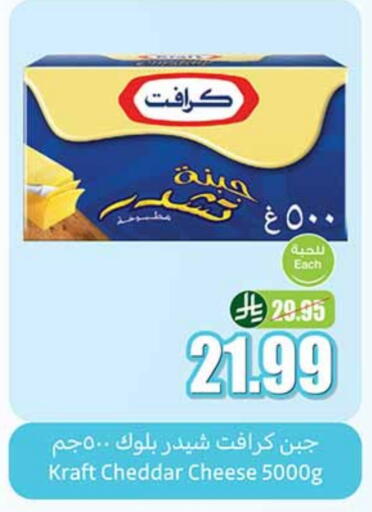 KRAFT Cheddar Cheese available at Othaim Markets in KSA, Saudi Arabia, Saudi - Tabuk