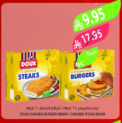DOUX Chicken Strips available at Farm  in KSA, Saudi Arabia, Saudi - Jeddah