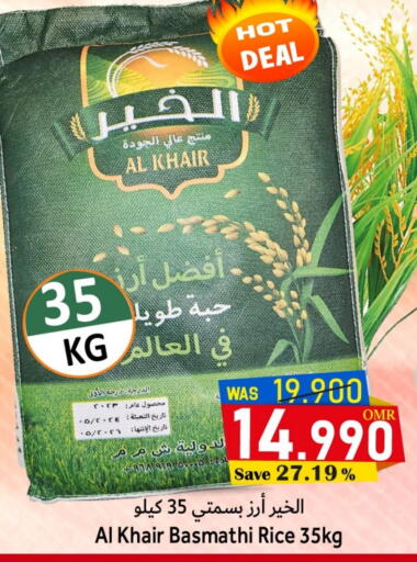أرز بسمتي / برياني available at القوت هايبرماركت in عُمان - مسقط‎