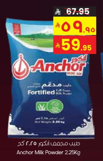 ANCHOR Milk Powder available at City Flower in KSA, Saudi Arabia, Saudi - Al-Kharj