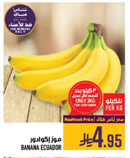 Banana from Ecuador available at Abraj Hypermarket in KSA, Saudi Arabia, Saudi - Mecca