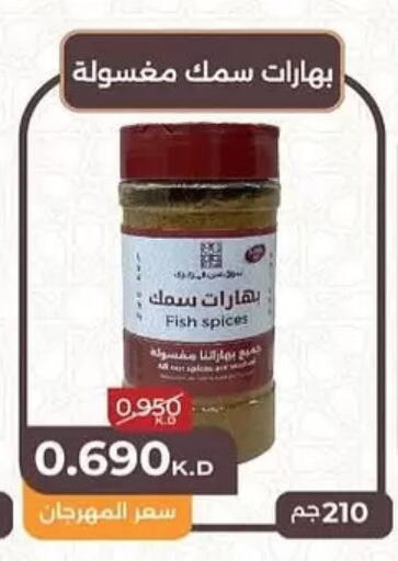بهارات available at جمعية المنقف التعاونية in الكويت