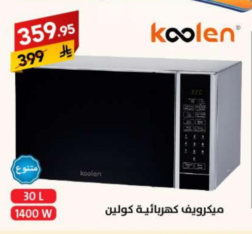 KOOLEN Microwave Oven available at Ala Kaifak in KSA, Saudi Arabia, Saudi - Al Khobar