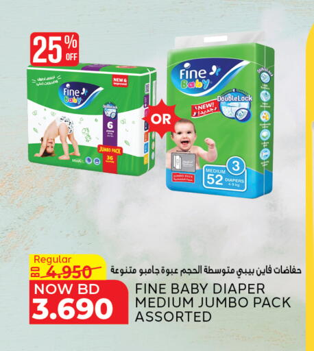 فاين بيبي available at الجزيرة سوبرماركت in البحرين