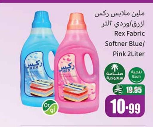 Softener available at Othaim Markets in KSA, Saudi Arabia, Saudi - Sakaka
