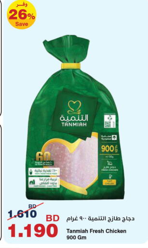 TANMIAH Fresh Whole Chicken available at HyperMax in Bahrain