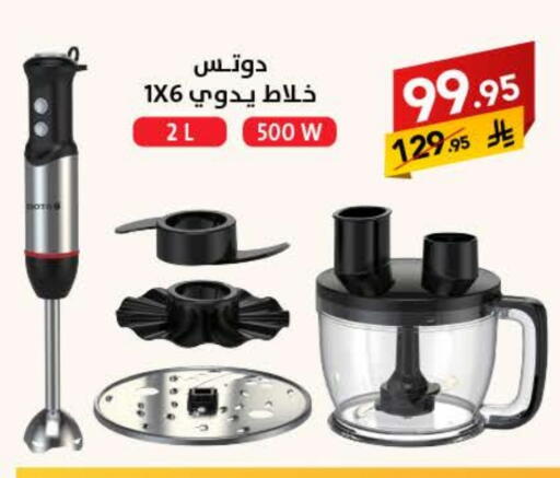 DOTS Mixer / Grinder available at Ala Kaifak in KSA, Saudi Arabia, Saudi - Sakaka