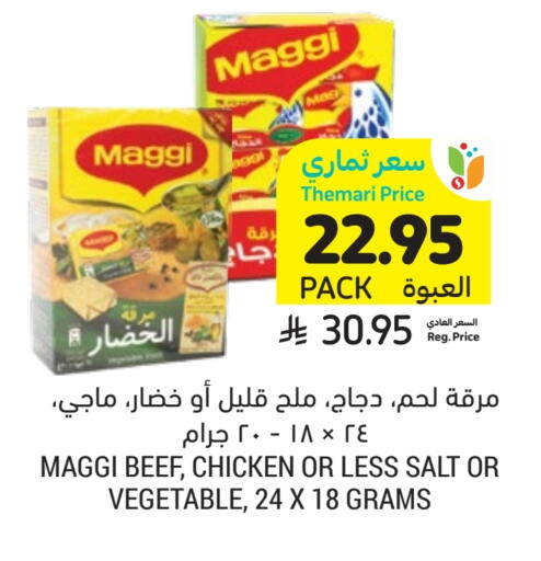 ماجي available at أسواق التميمي in مملكة العربية السعودية, السعودية, سعودية - تبوك