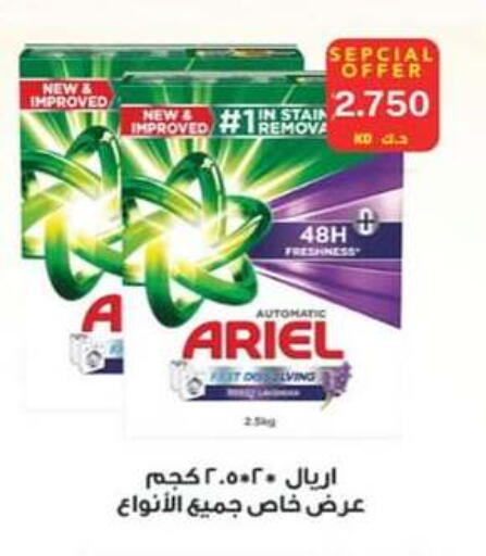 أريال منظف available at جمعية الصباحية التعاونية in الكويت