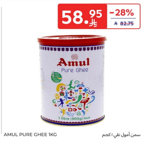AMUL Ghee available at Carrefour in KSA, Saudi Arabia, Saudi - Jeddah
